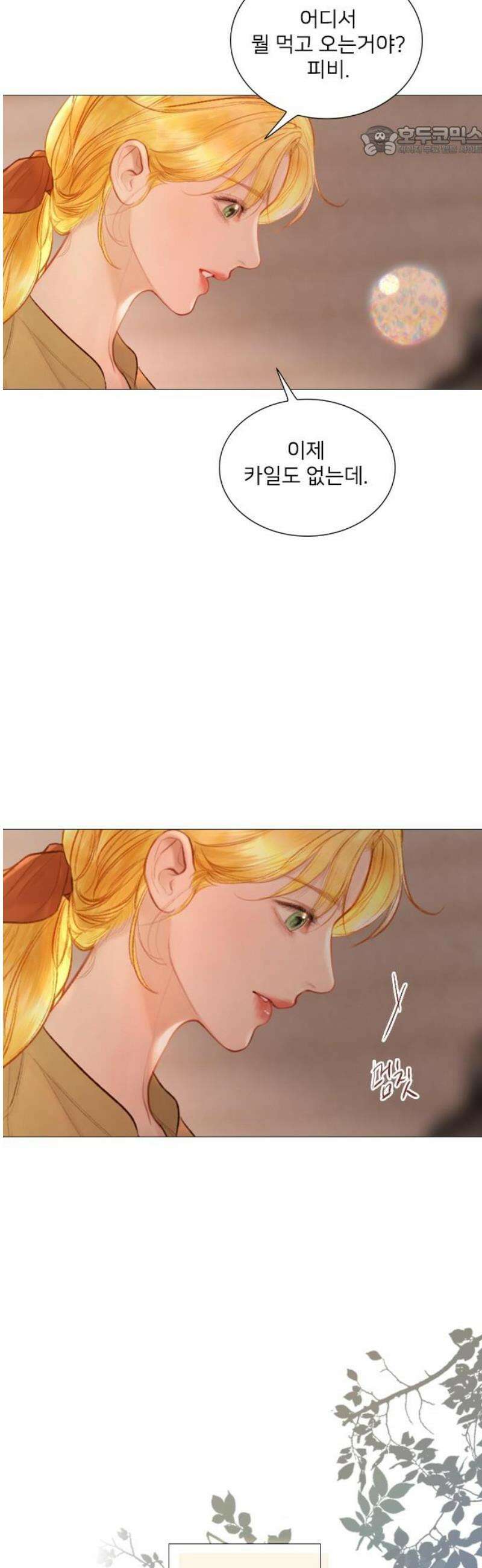 울어 봐,빌어도 좋고 63화 7