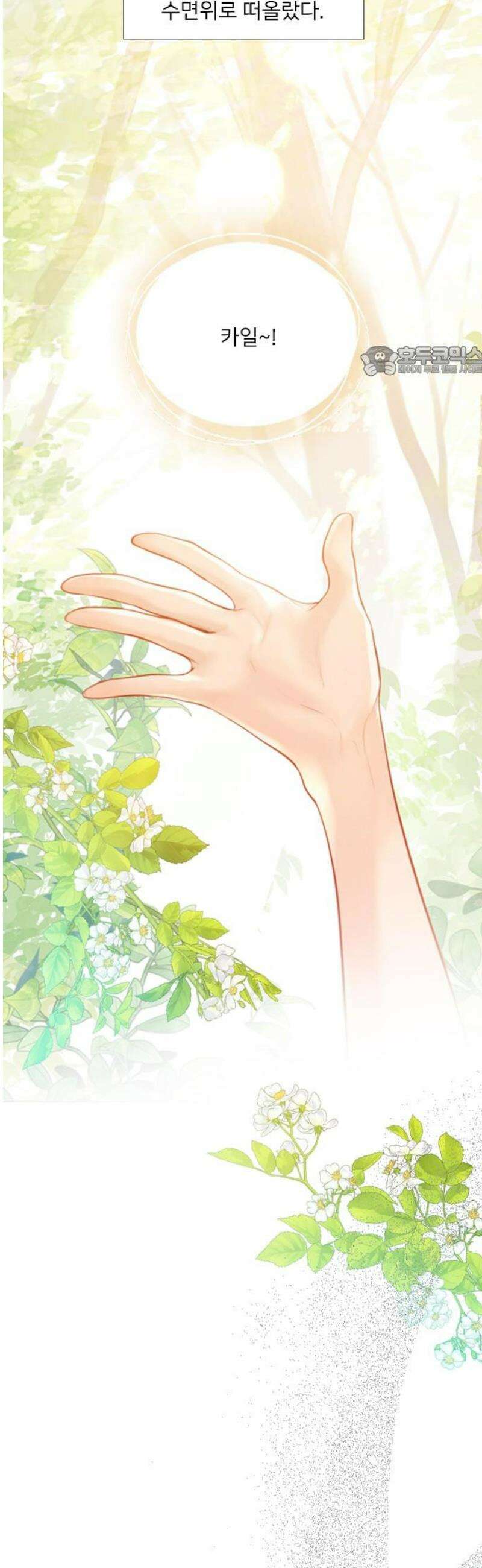 울어 봐,빌어도 좋고 63화 9