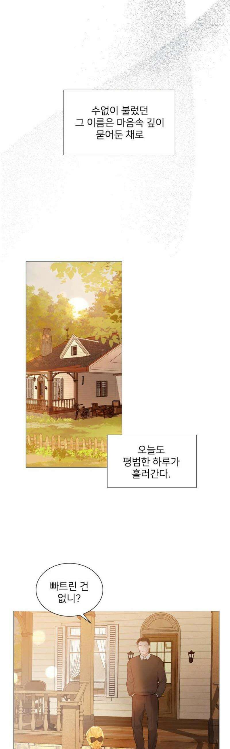 울어 봐,빌어도 좋고 63화 10