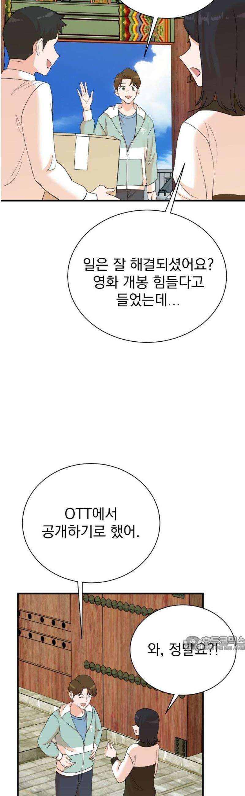 두 번 사는 프로듀서 210화 2