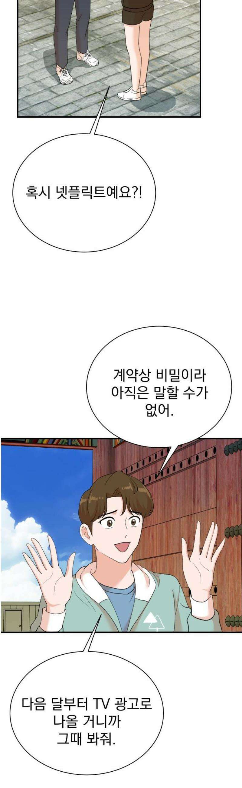두 번 사는 프로듀서 210화 3