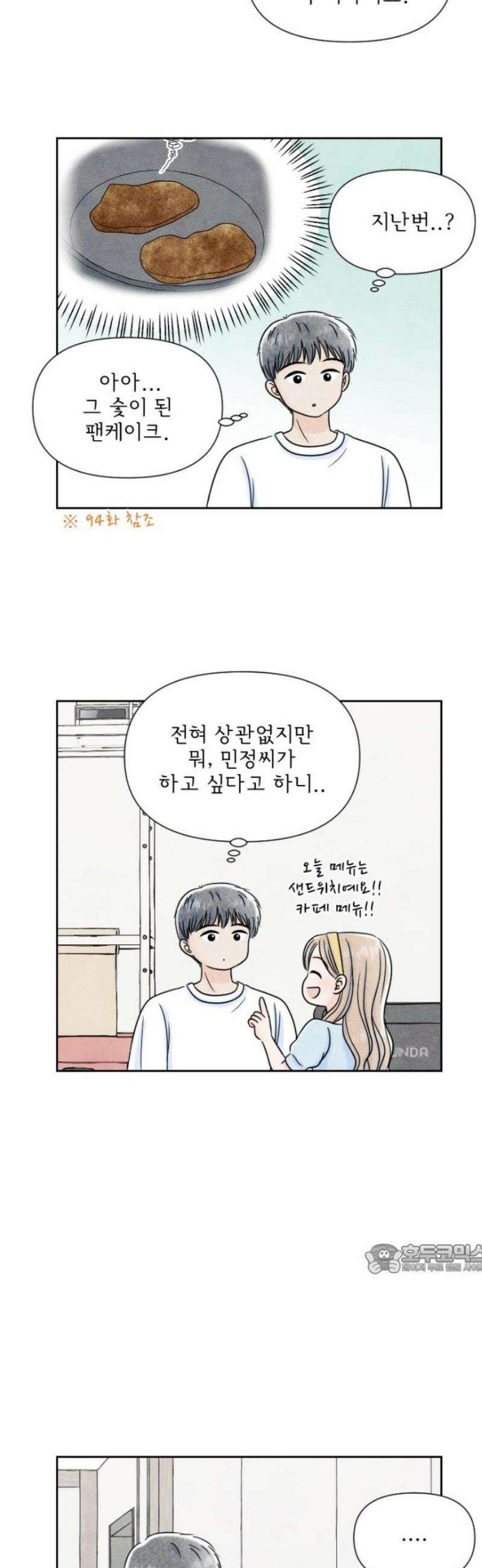 연애일기 131화: 마음같지 않은 2