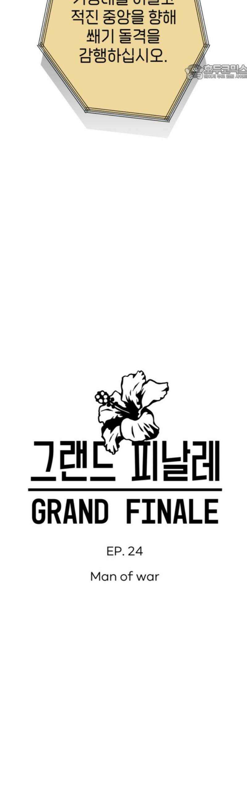 그랜드 피날레 24화 Man of war 7