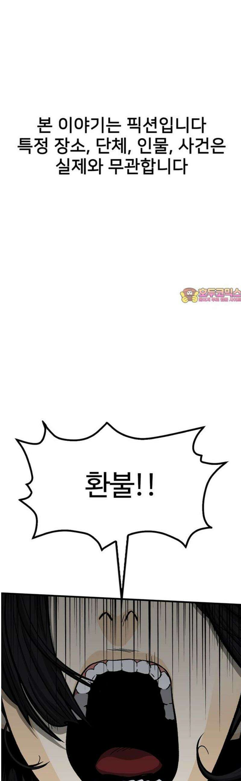 어시스턴트 [네이버] 12화 1