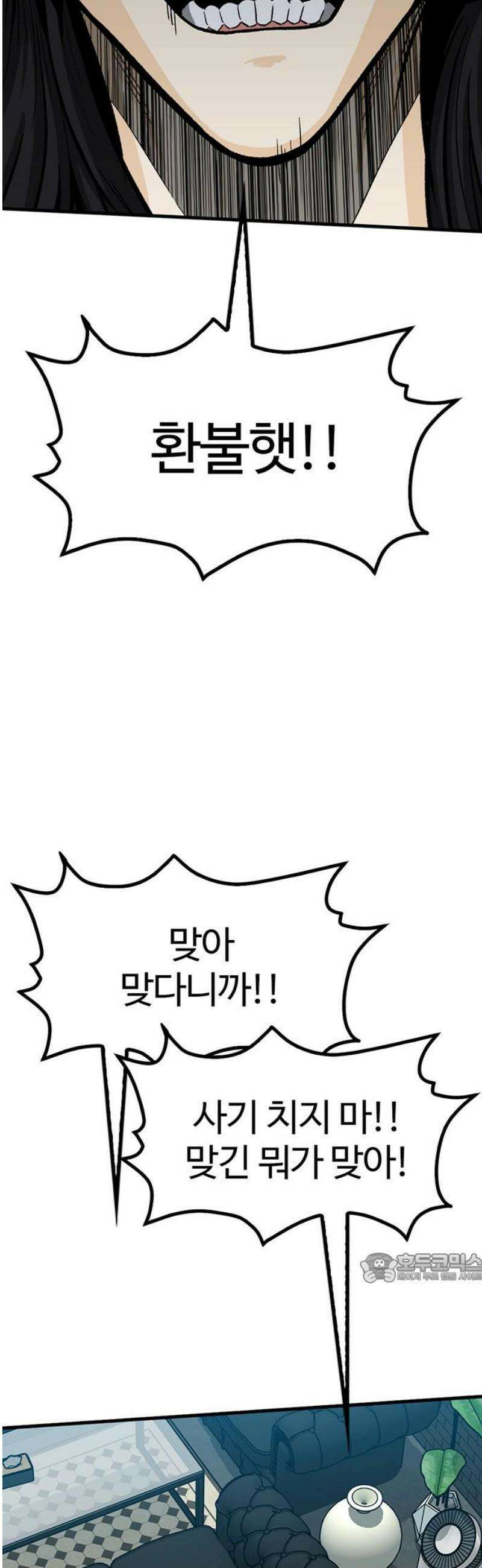 어시스턴트 [네이버] 12화 2