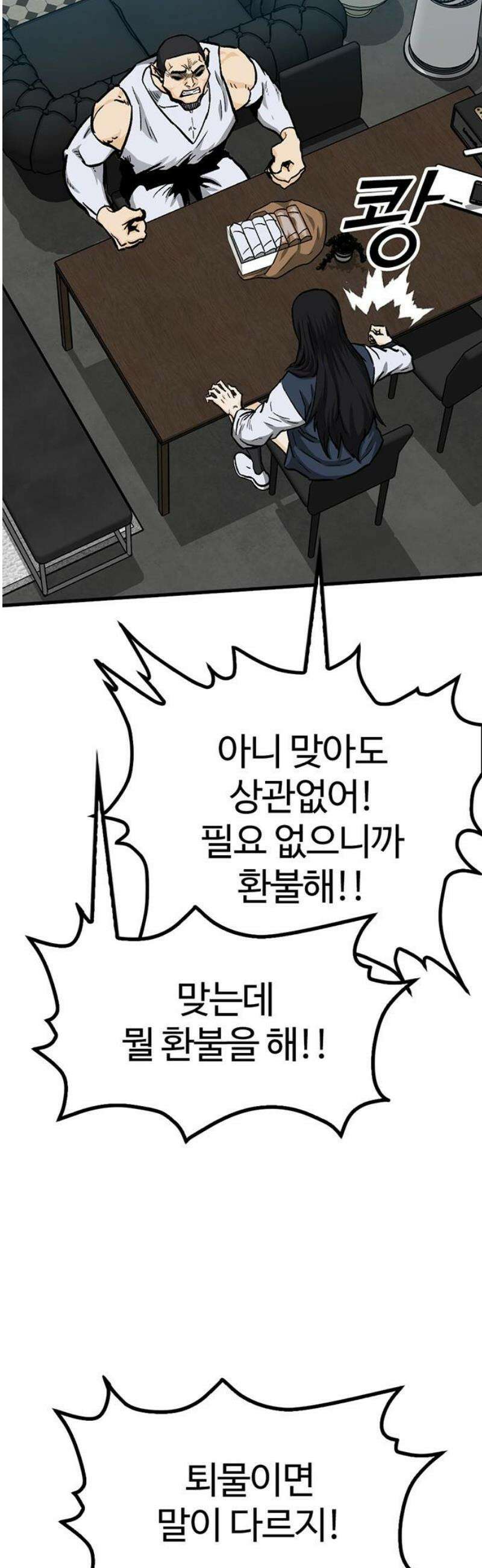어시스턴트 [네이버] 12화 3