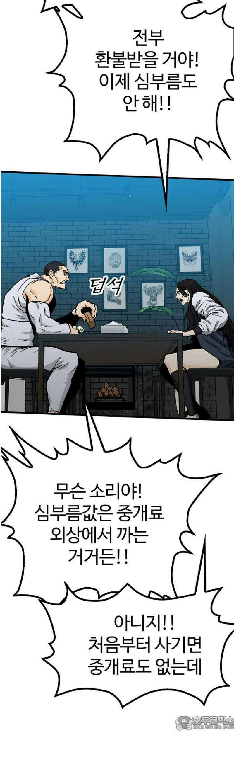 어시스턴트 [네이버] 12화 4