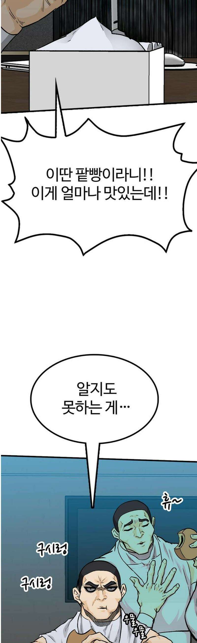 어시스턴트 [네이버] 12화 6