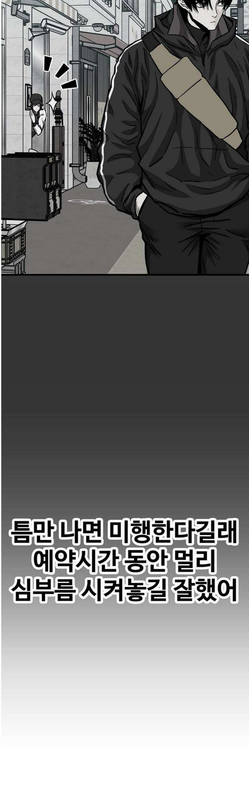 어시스턴트 [네이버] 12화 8