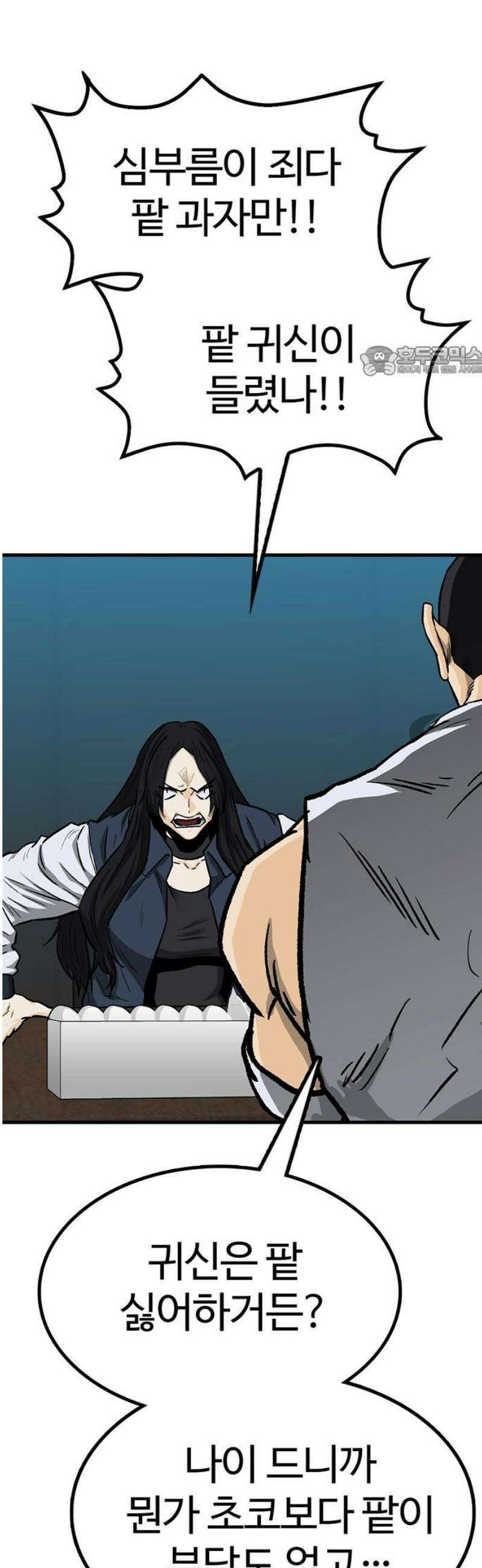어시스턴트 [네이버] 12화 9