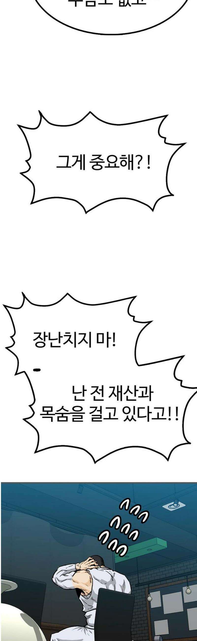 어시스턴트 [네이버] 12화 10