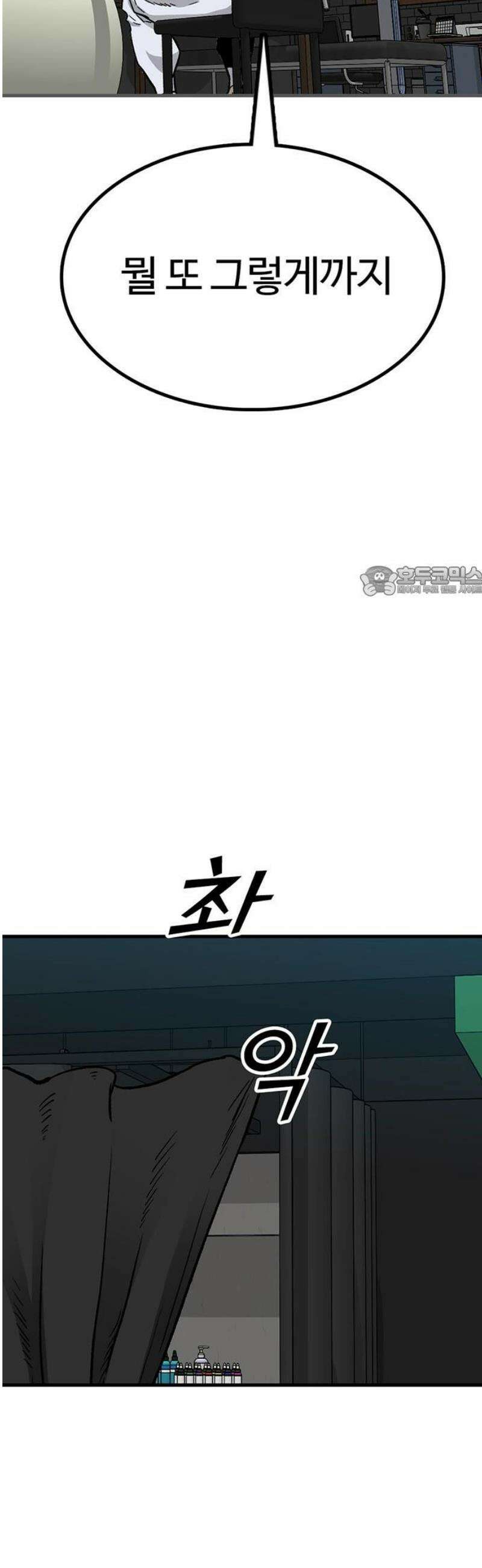 어시스턴트 [네이버] 12화 11