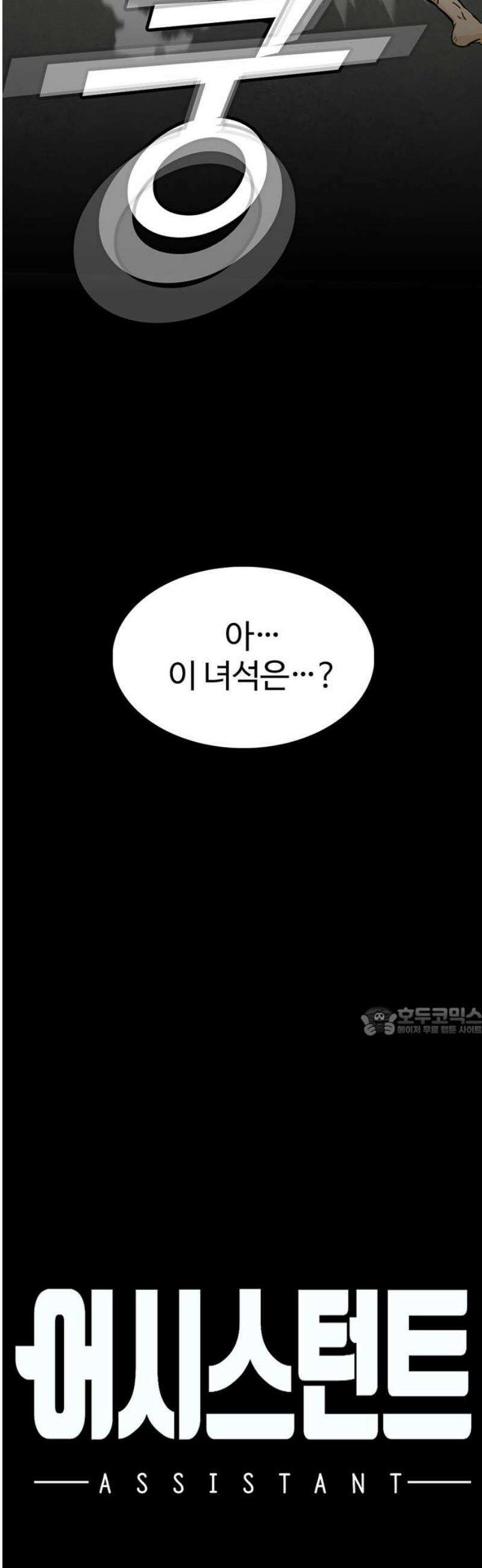 어시스턴트 [네이버] 12화 15