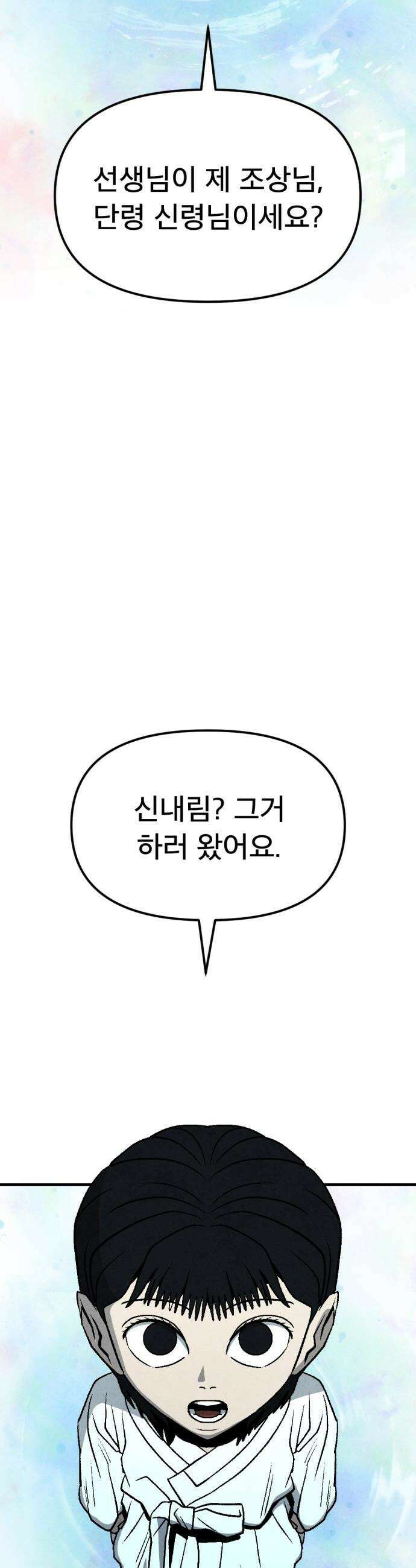당골 - 25화 4