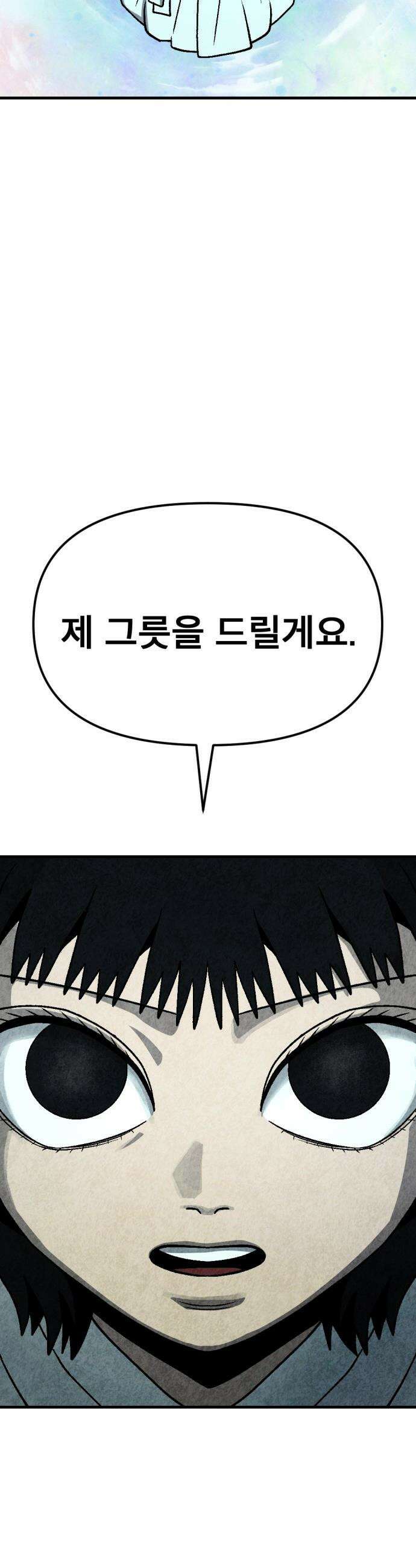 당골 - 25화 5