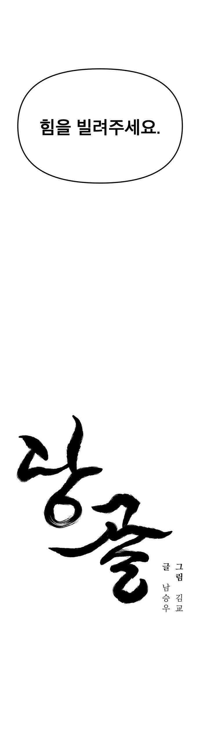 당골 - 25화 6