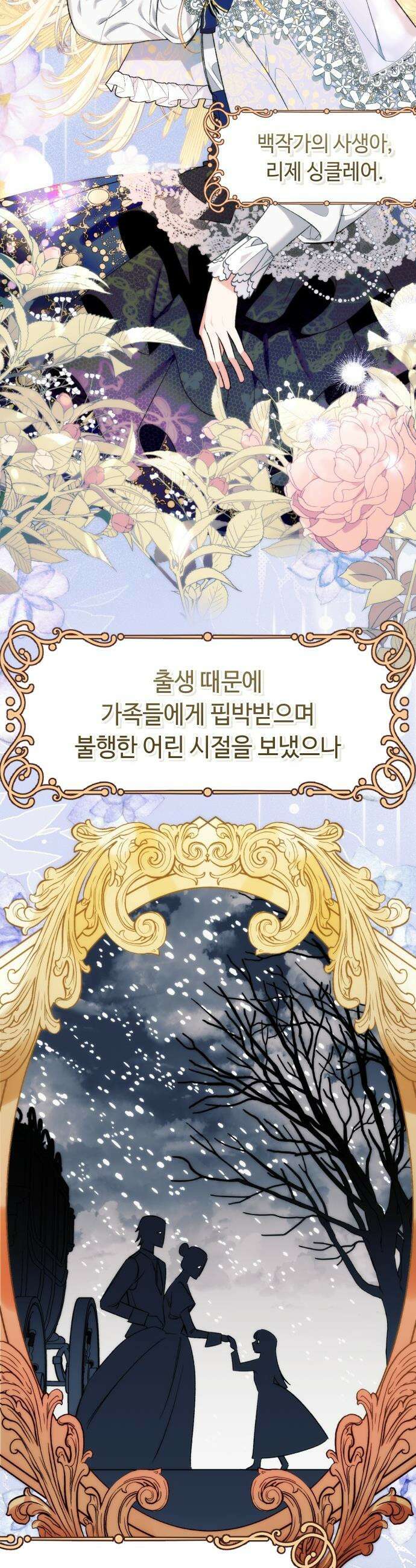 흔한 빙의물인 줄 알았다 - 99화 2