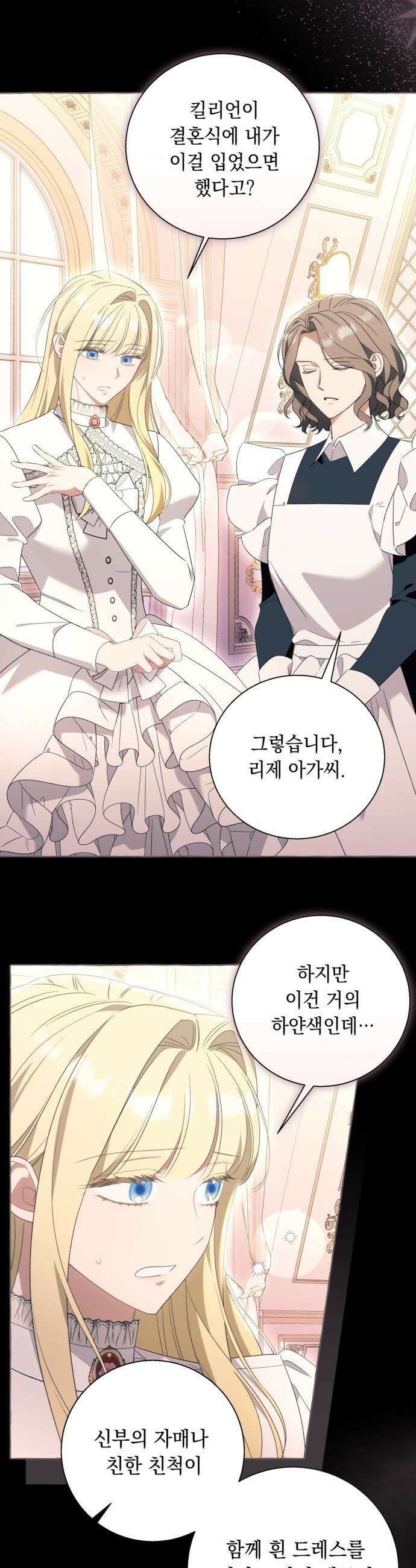 흔한 빙의물인 줄 알았다 - 99화 6