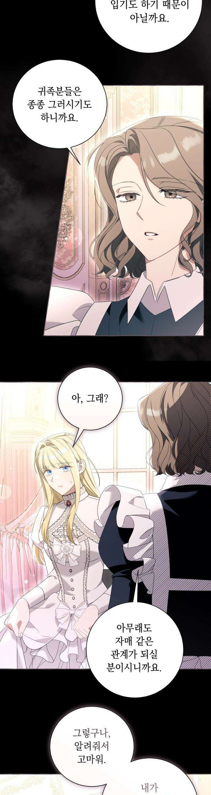 흔한 빙의물인 줄 알았다 - 99화 7