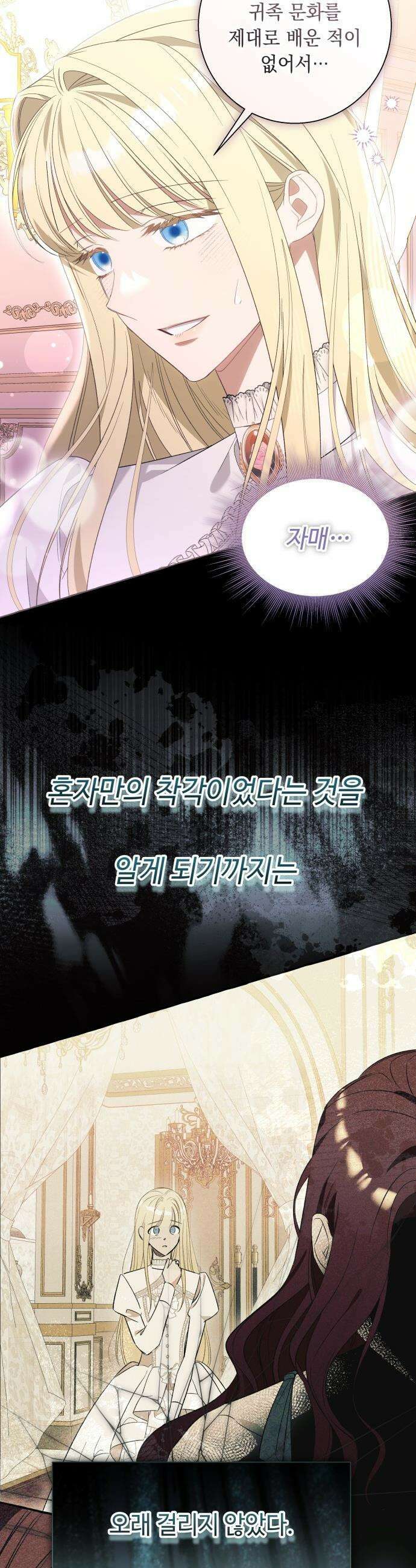 흔한 빙의물인 줄 알았다 - 99화 8