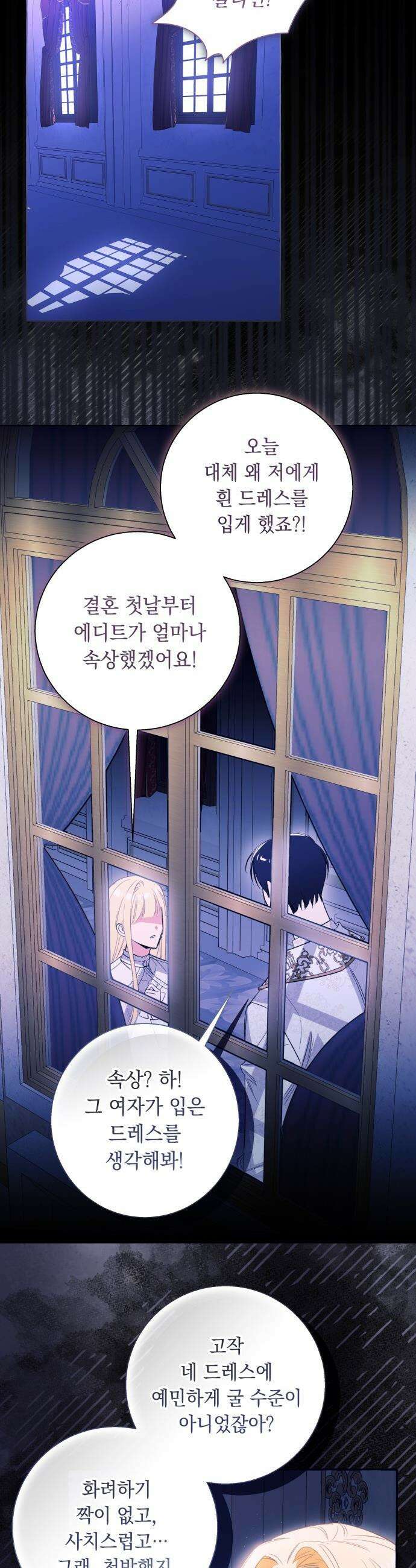 흔한 빙의물인 줄 알았다 - 99화 12