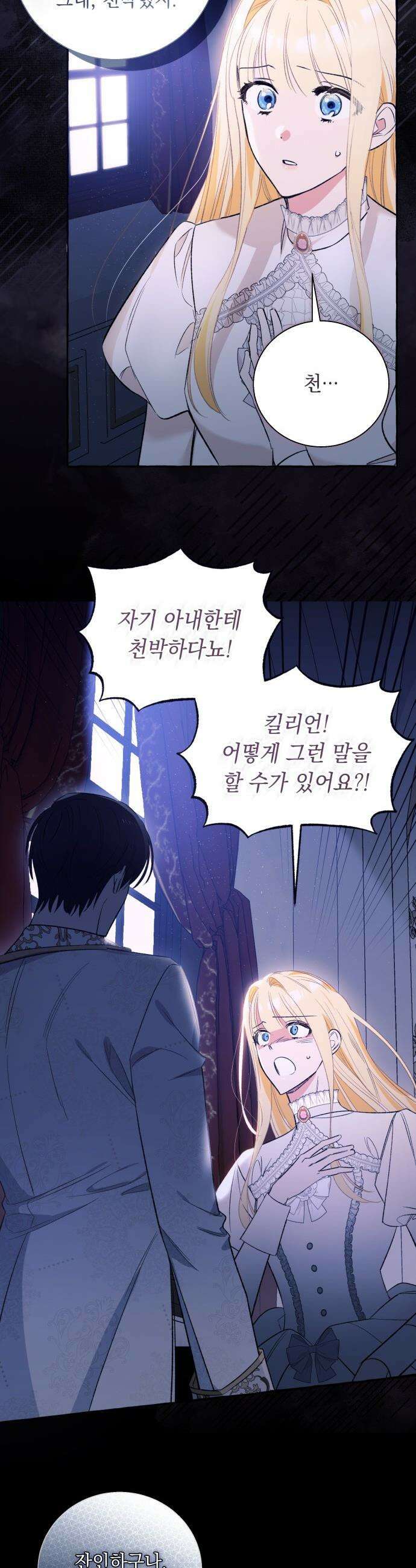 흔한 빙의물인 줄 알았다 - 99화 13