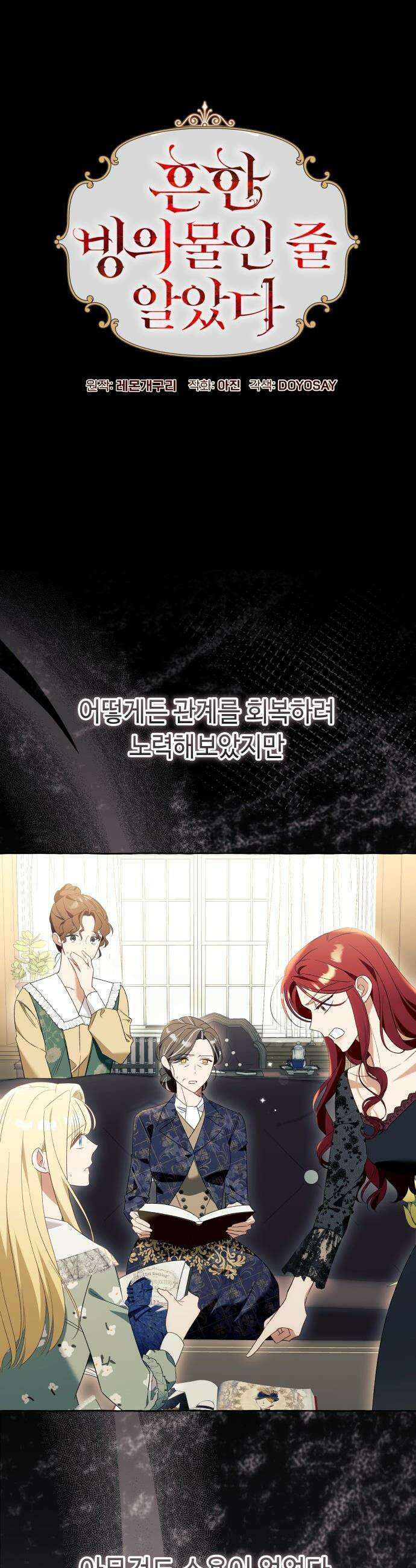 흔한 빙의물인 줄 알았다 - 99화 15