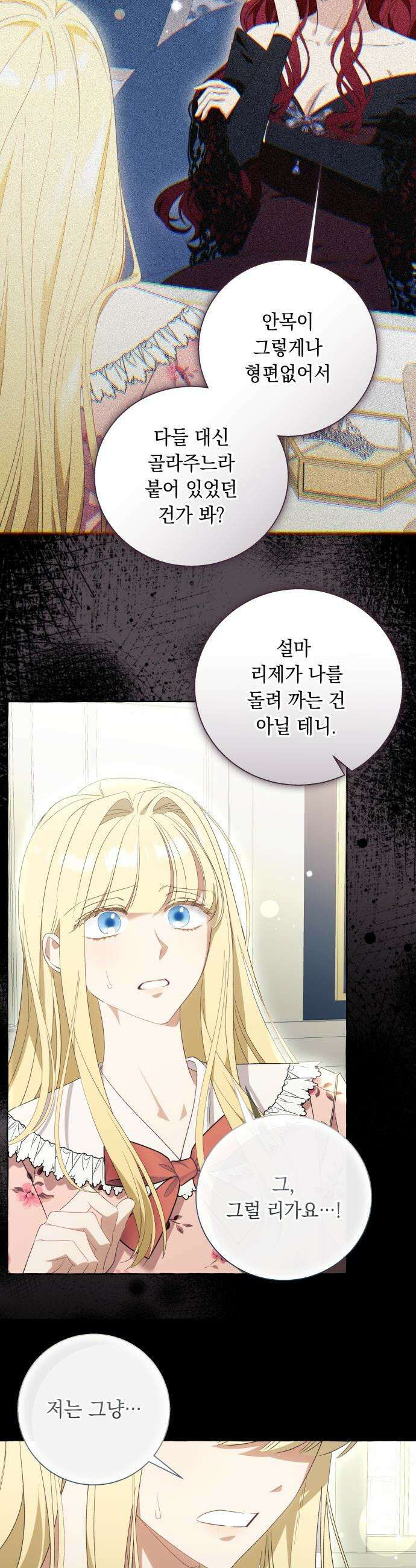 흔한 빙의물인 줄 알았다 - 99화 17