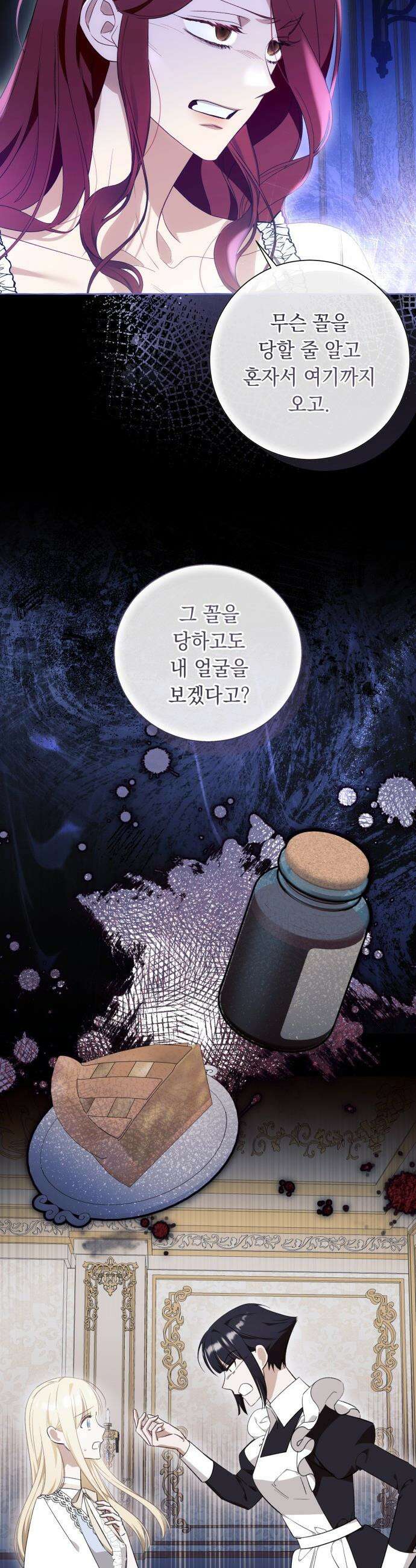 흔한 빙의물인 줄 알았다 - 99화 25