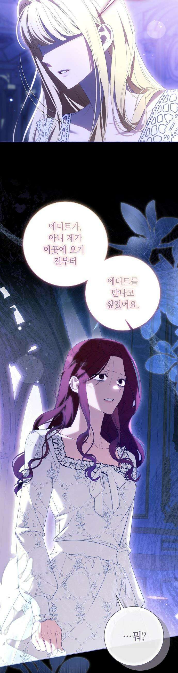 흔한 빙의물인 줄 알았다 - 99화 28