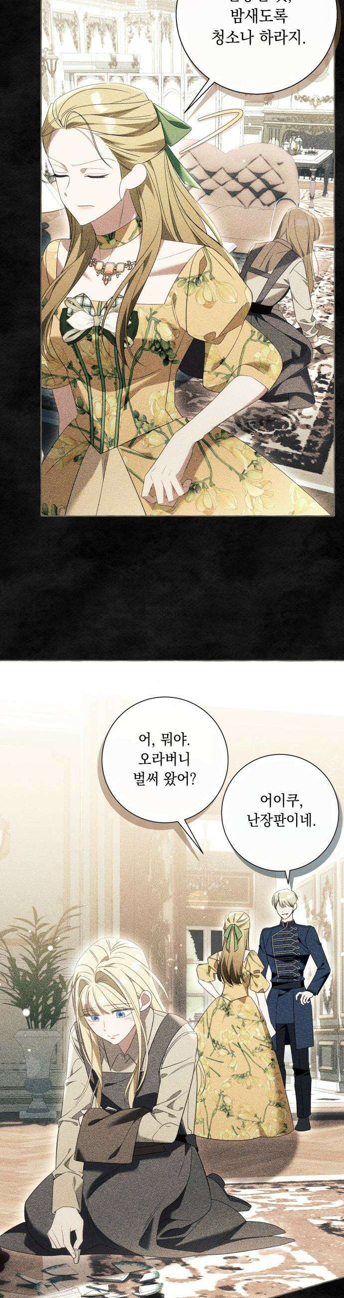 흔한 빙의물인 줄 알았다 - 99화 31