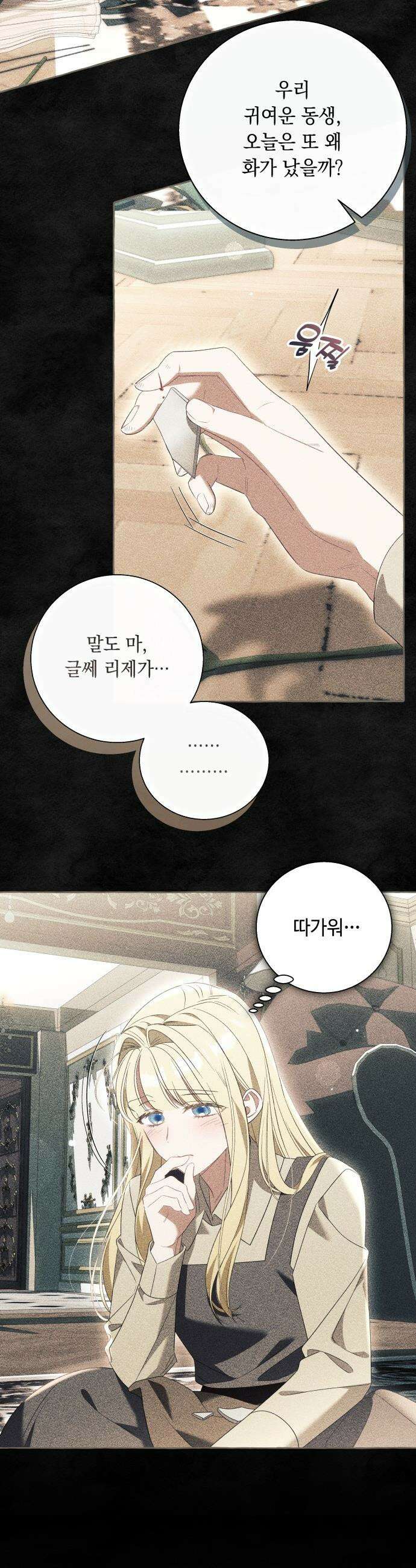 흔한 빙의물인 줄 알았다 - 99화 32