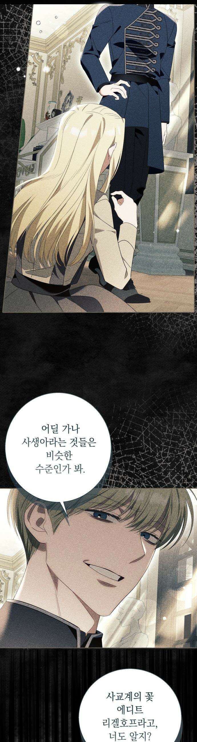 흔한 빙의물인 줄 알았다 - 99화 33