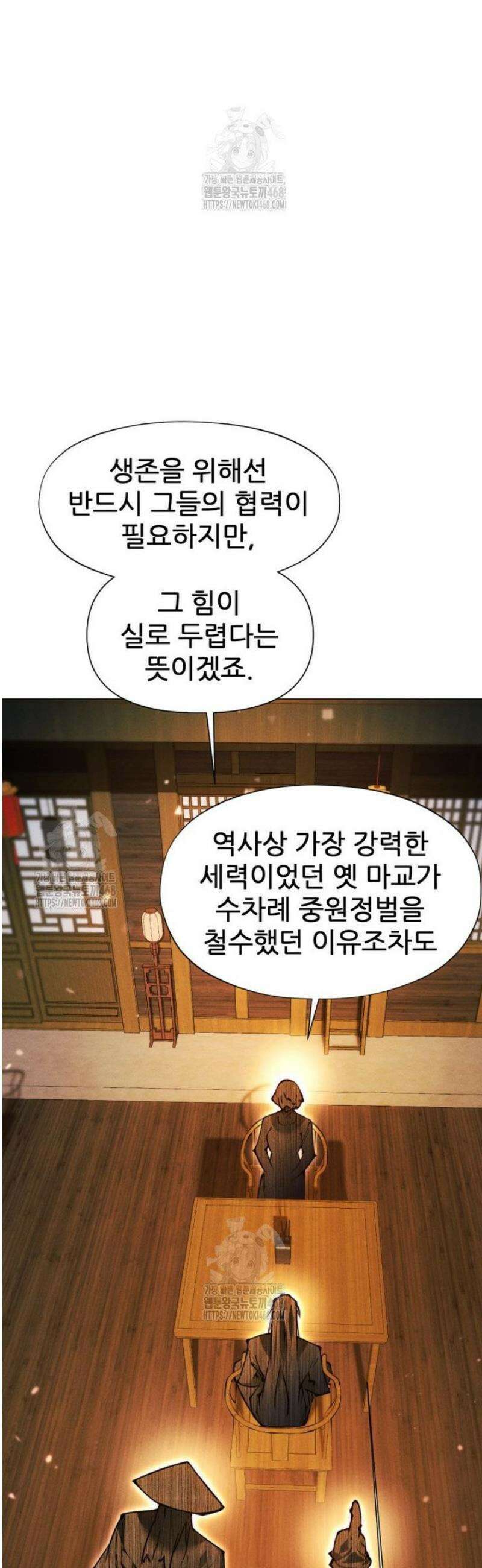 무림에 떨어진 현대인 150화 4