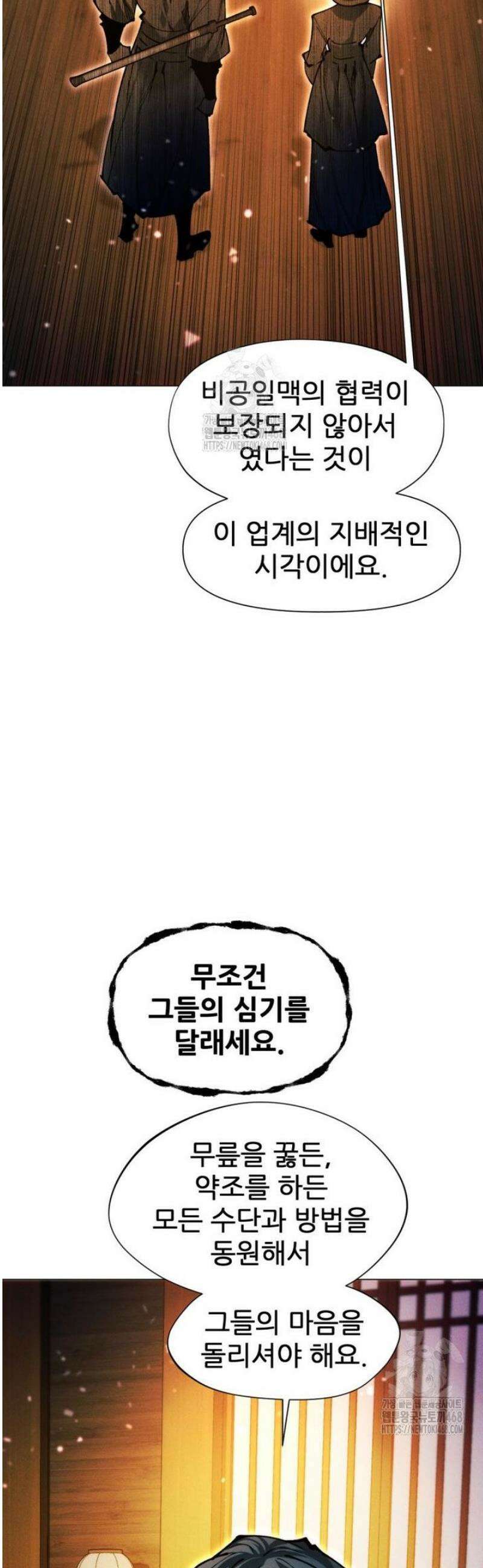 무림에 떨어진 현대인 150화 5