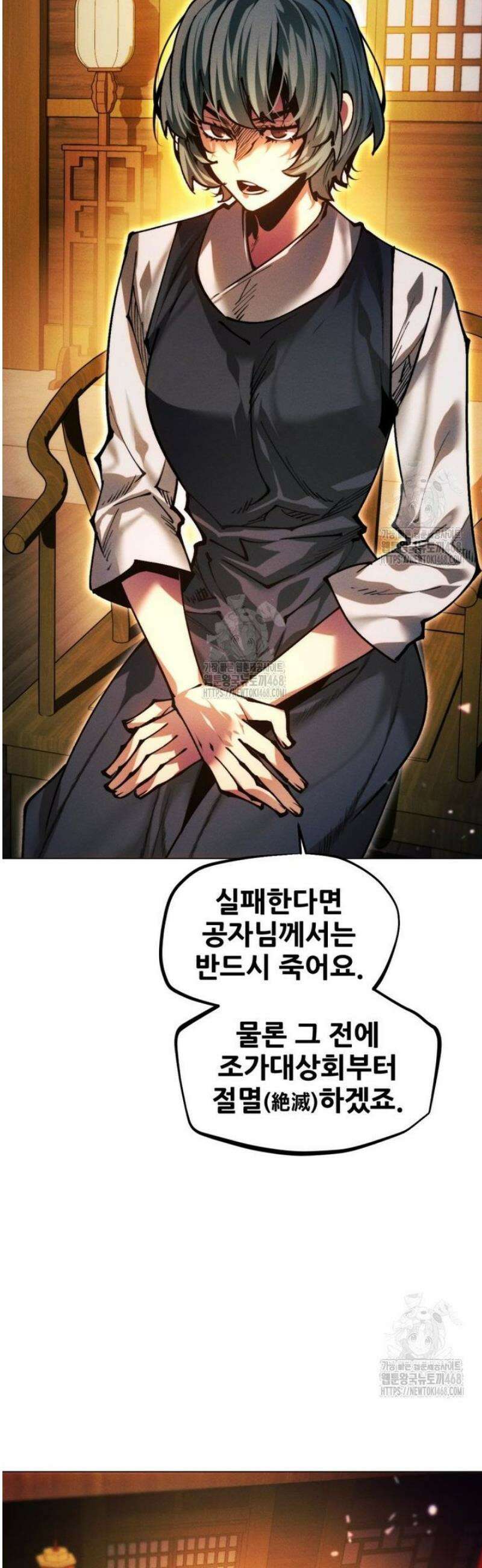 무림에 떨어진 현대인 150화 6