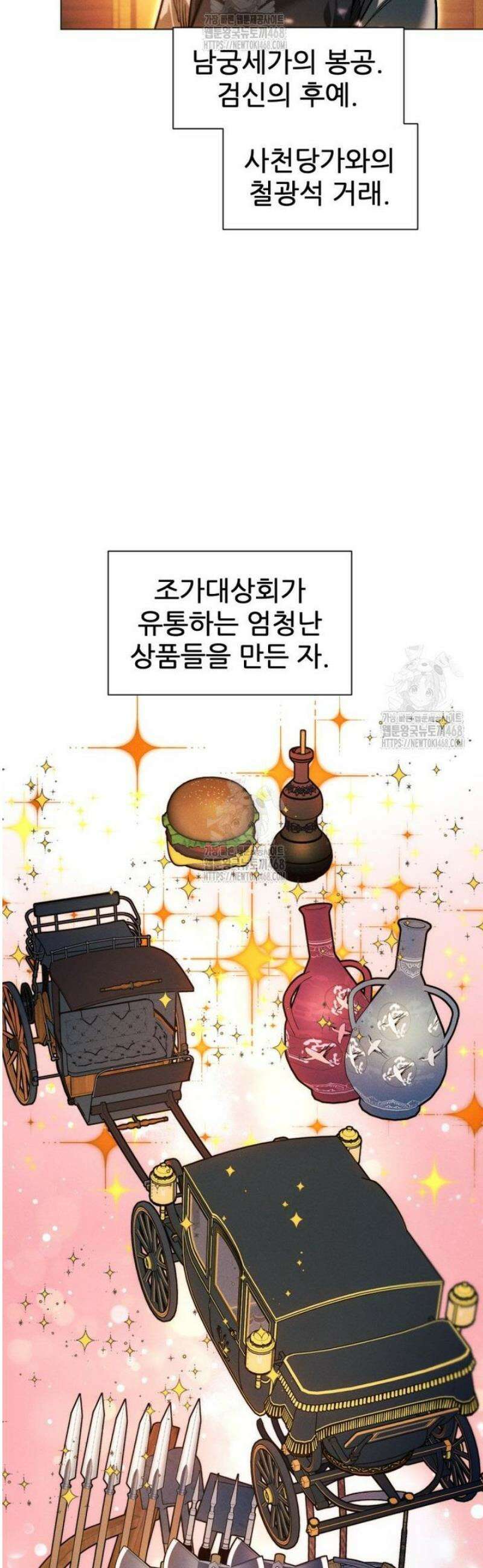 무림에 떨어진 현대인 150화 9