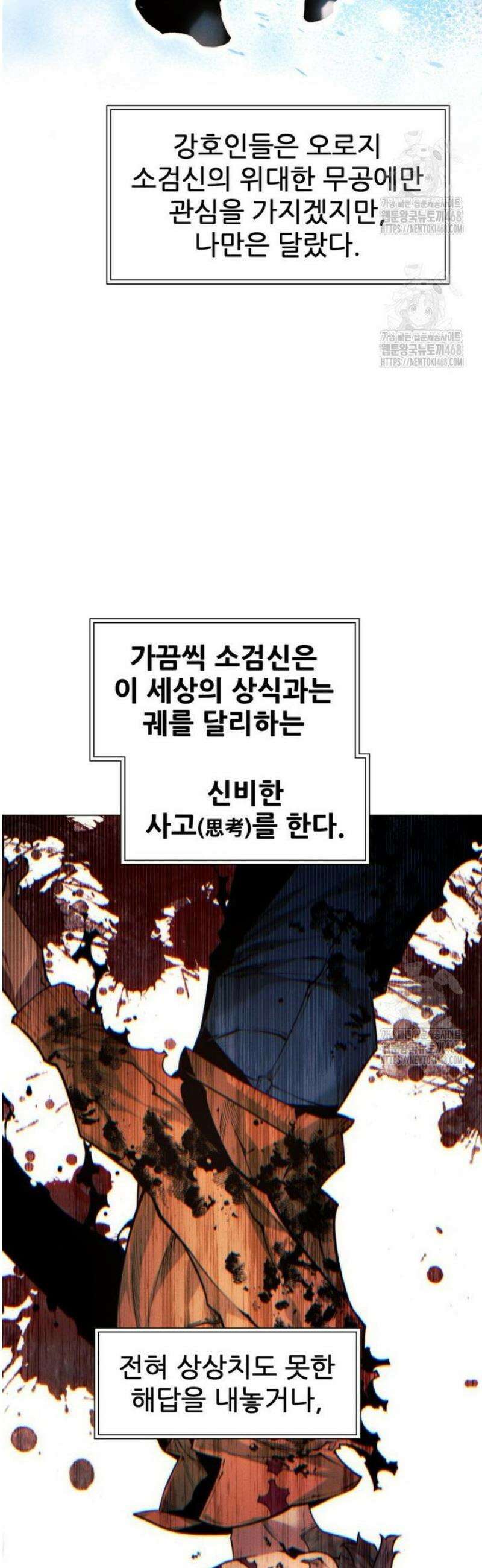 무림에 떨어진 현대인 150화 12