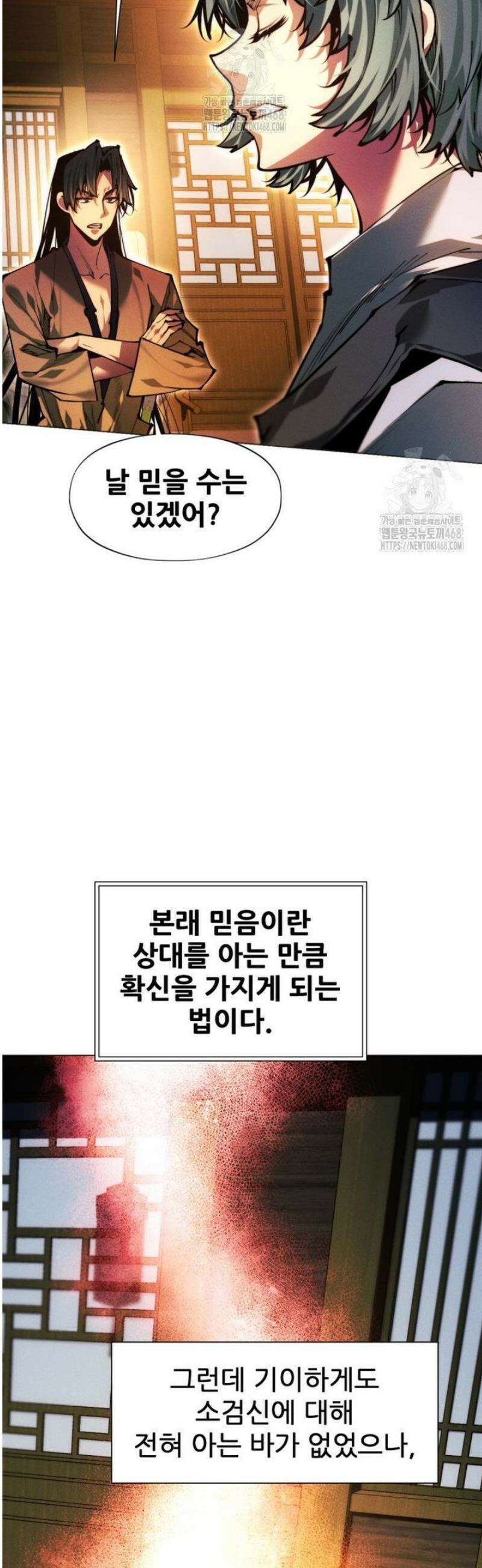 무림에 떨어진 현대인 150화 15