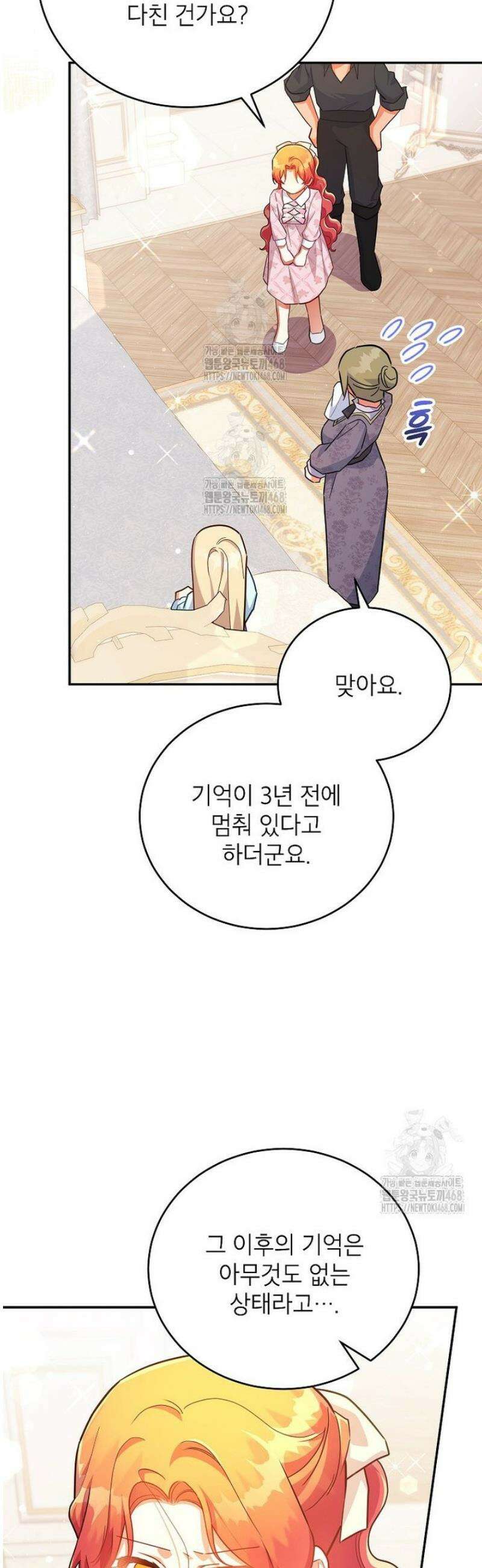 꽃을 피우는 아기 가주님 78화 3