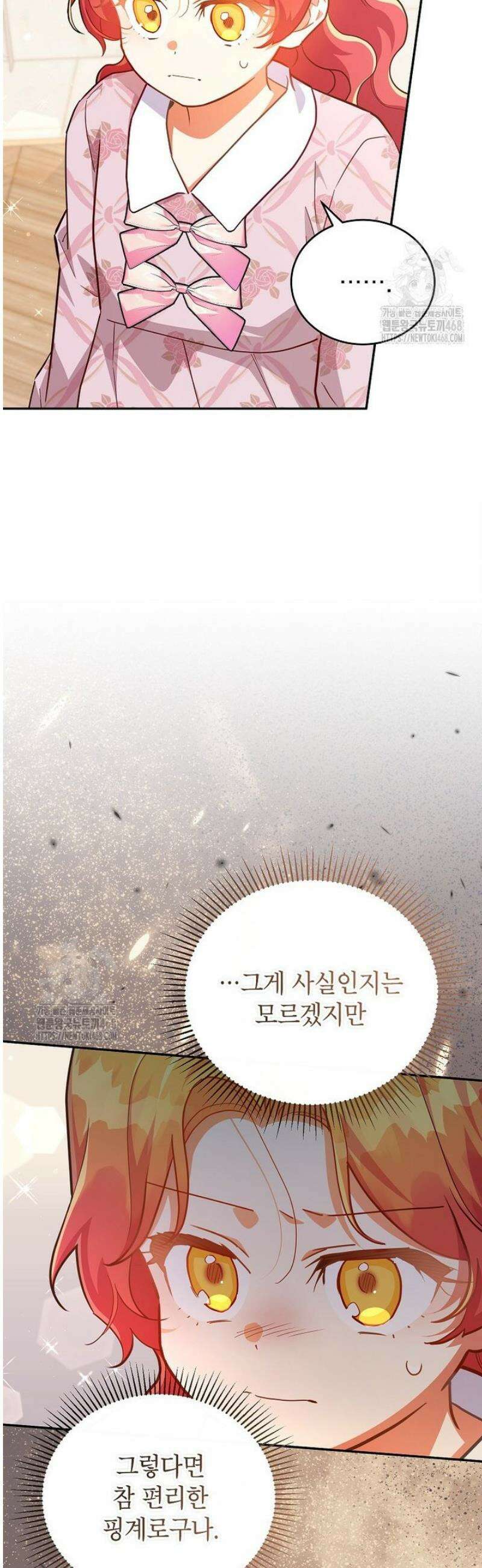 꽃을 피우는 아기 가주님 78화 4