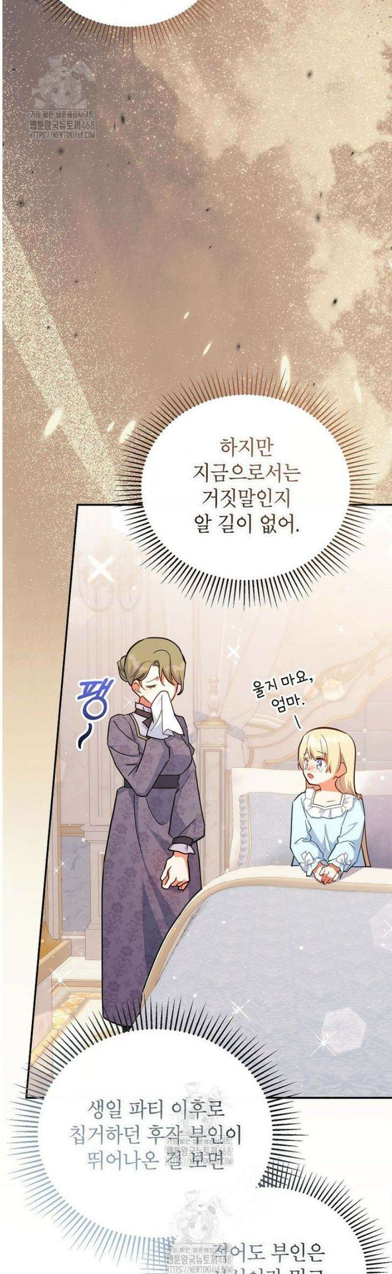 꽃을 피우는 아기 가주님 78화 5