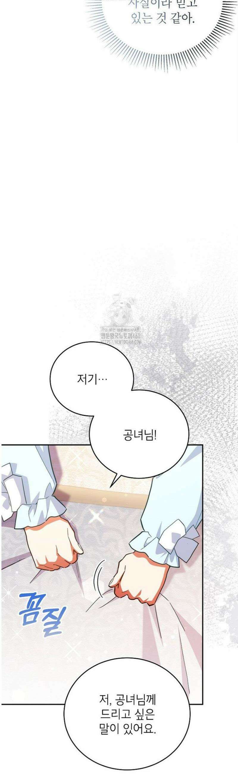 꽃을 피우는 아기 가주님 78화 6