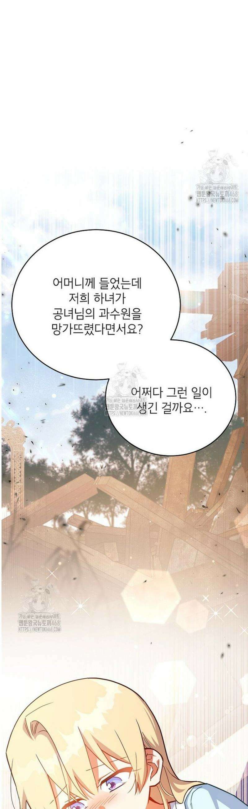 꽃을 피우는 아기 가주님 78화 7