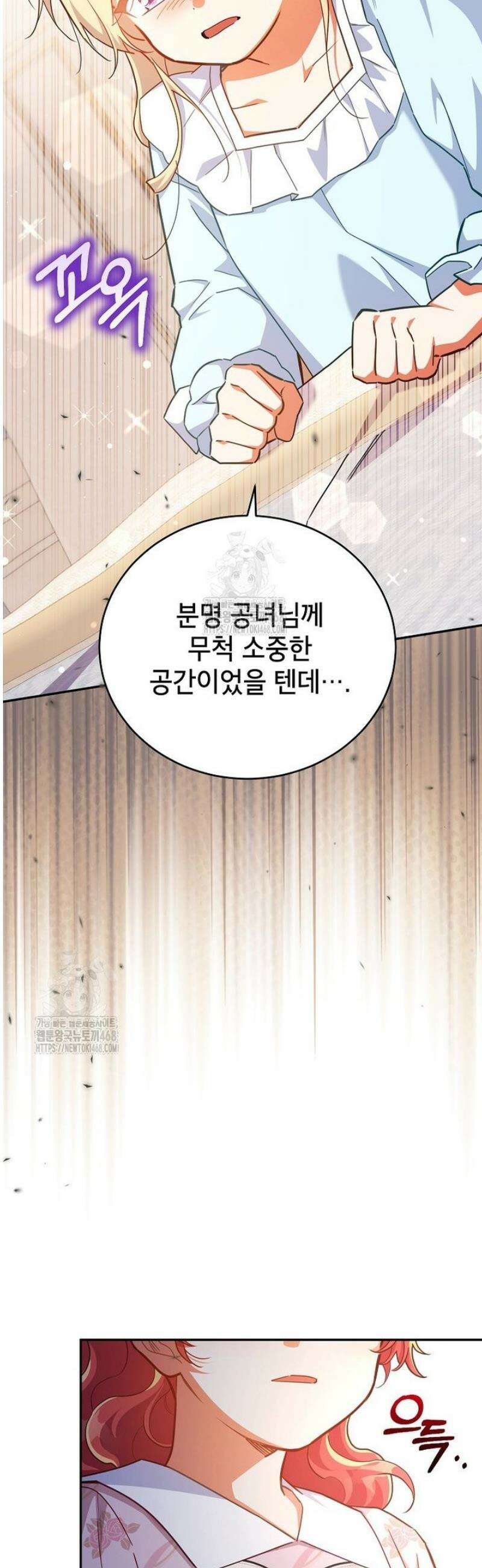 꽃을 피우는 아기 가주님 78화 8