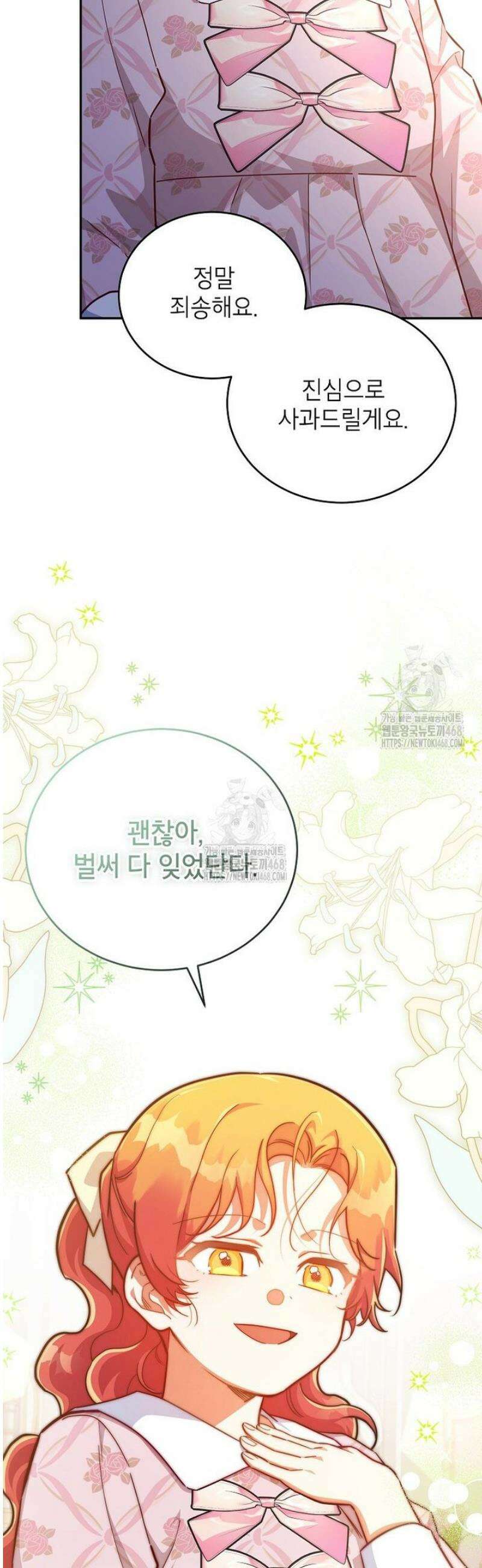 꽃을 피우는 아기 가주님 78화 9
