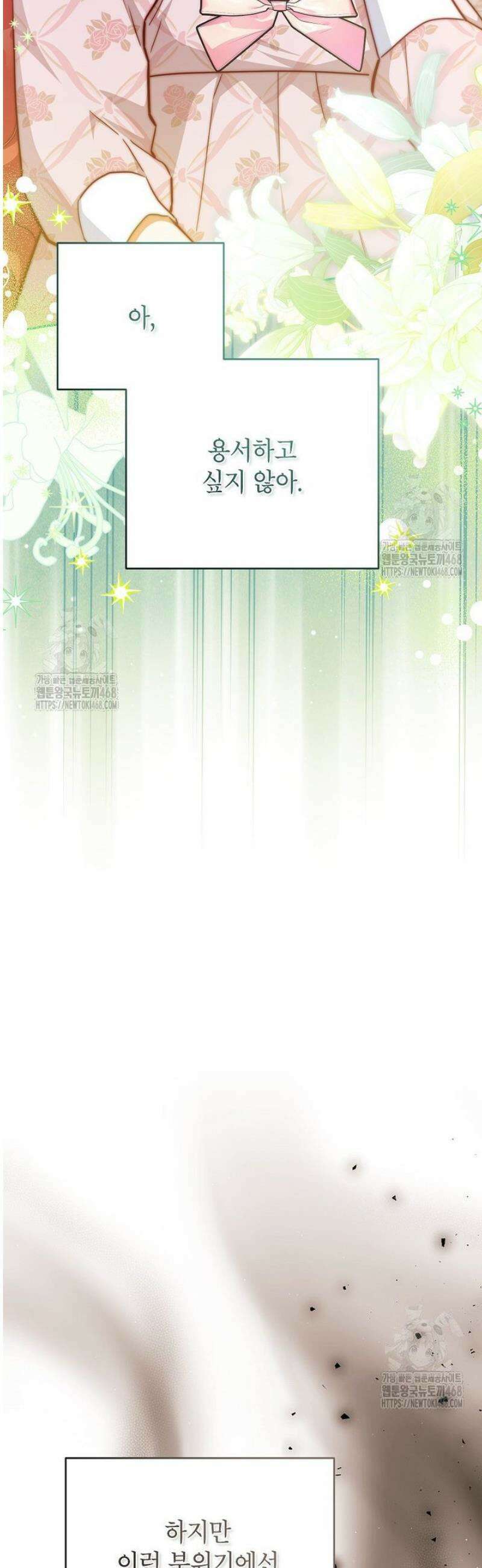 꽃을 피우는 아기 가주님 78화 10