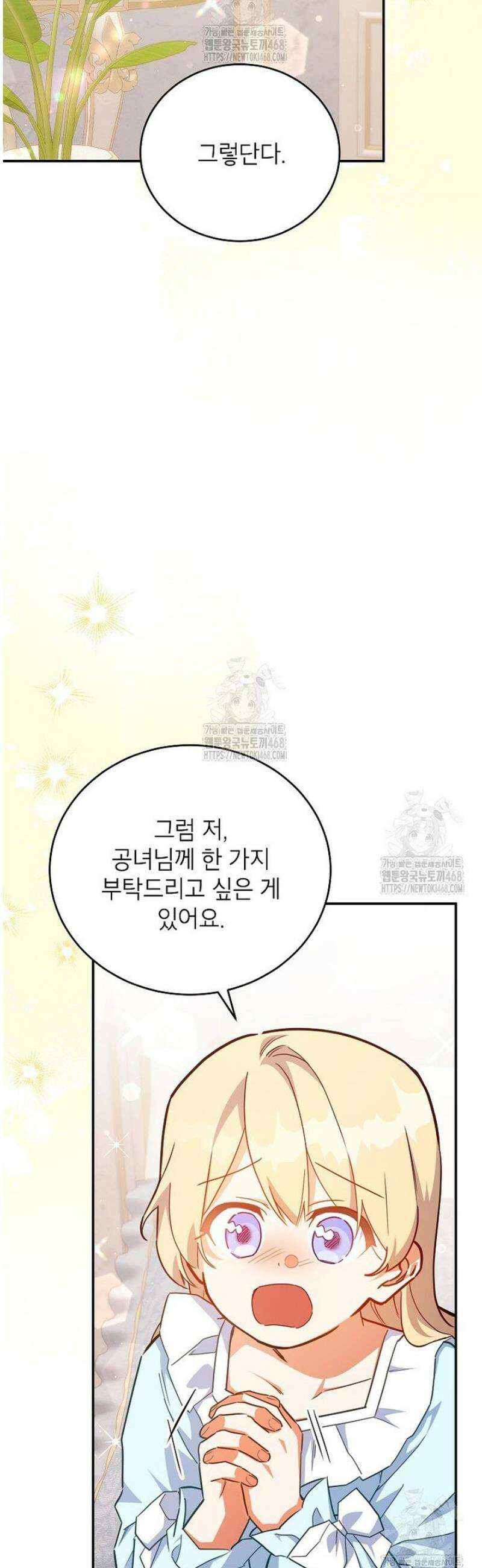 꽃을 피우는 아기 가주님 78화 13