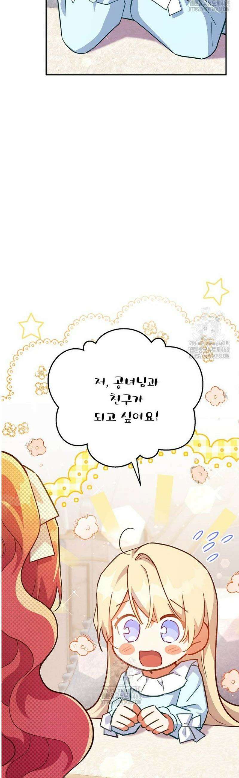 꽃을 피우는 아기 가주님 78화 14