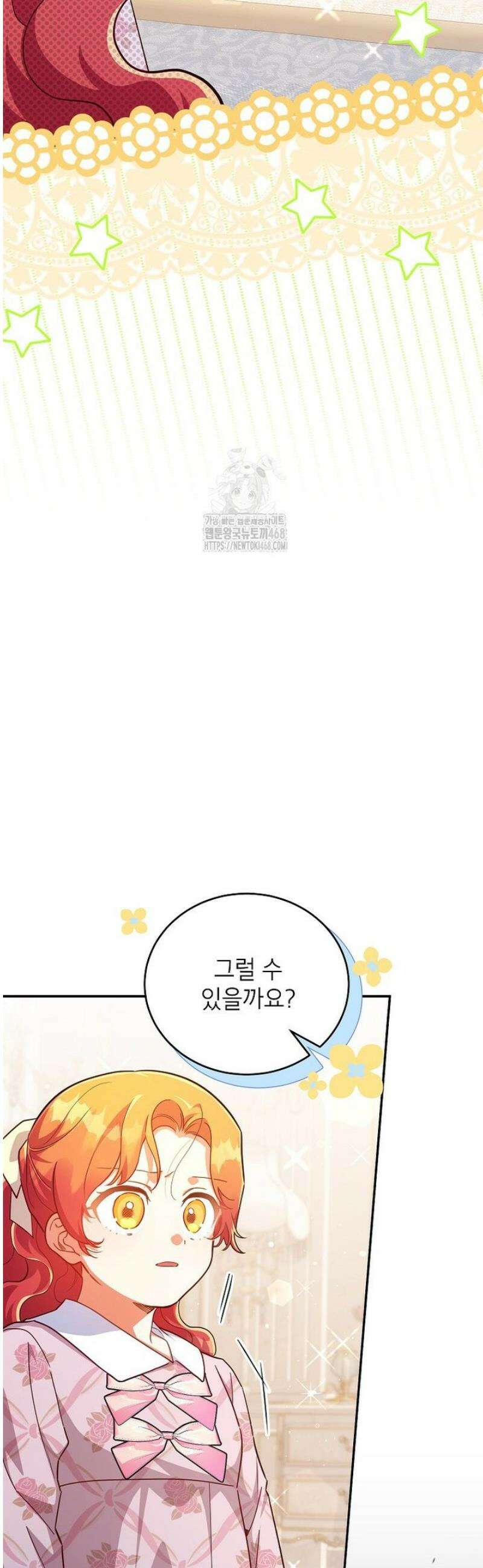 꽃을 피우는 아기 가주님 78화 15